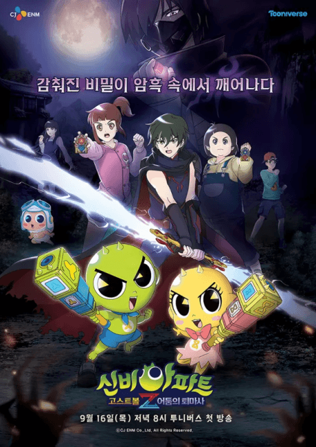Sinbi Apateu : Ghost Ball Z
