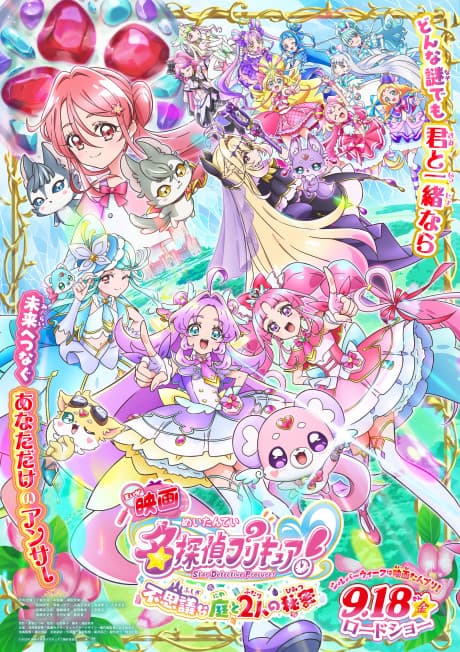 Meitantei Precure! Fushigi na Niwa to Futari no Himitsu