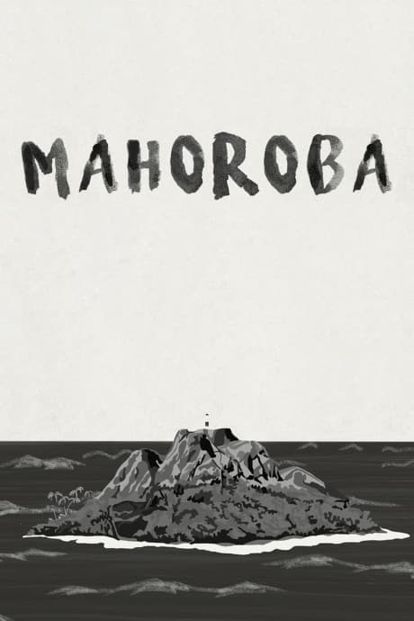Махороба