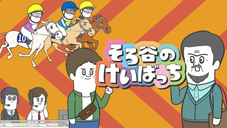 Sorotani no Keibacchi Season 3