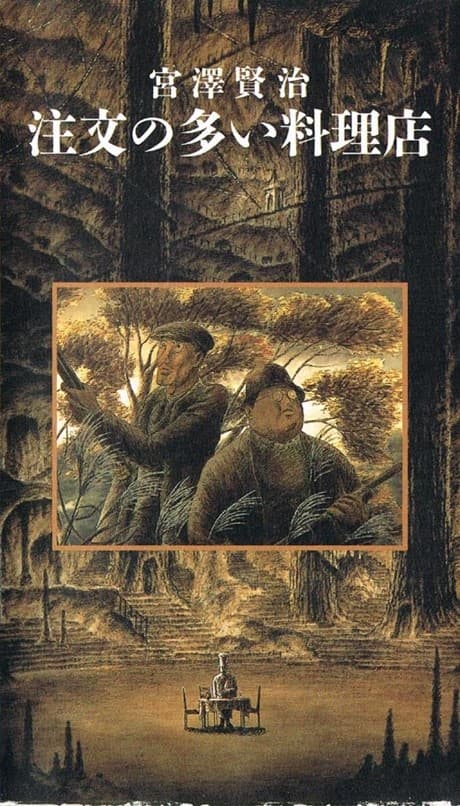 Популярный ресторан (1991)