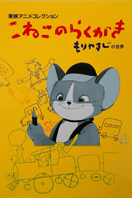 Каракули котёнка