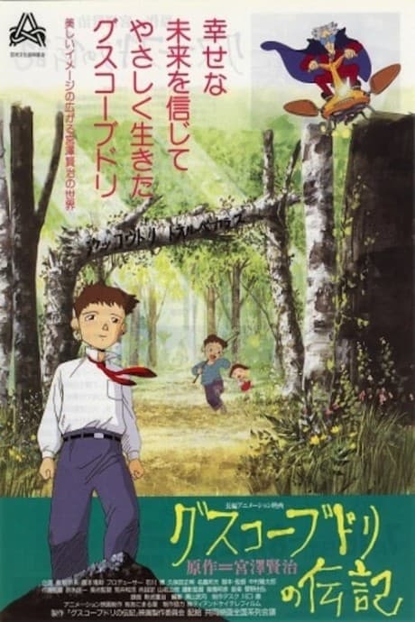 Жизнь Будори Гуско (1994)