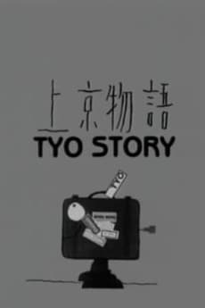 Токийская история
