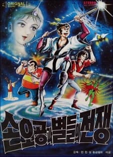 Son Okong-gwa Byeoldeul-ui Jeonjaeng