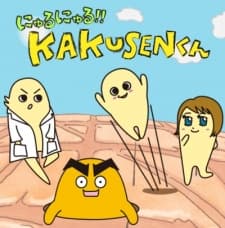 Нюру Нюру!! Какусэн-кун