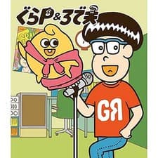 ГураП и Родео 2