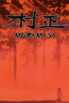 Мурамаса