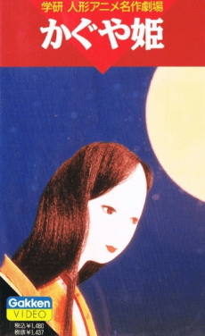 Принцесса Кагуя (1961)