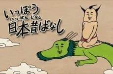 Ippou Nippon Mukashibanash