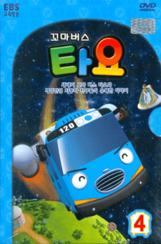 Приключения Тайо 4