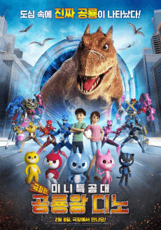 Mini Teukgongdae Gongnyong-wang Dino
