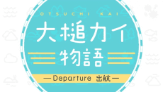 История Кая Оцути