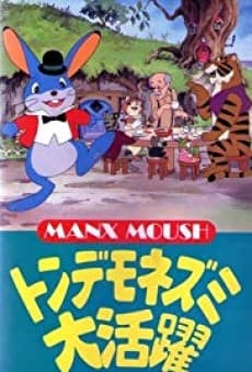 Легенда о Мэнкхмаусе