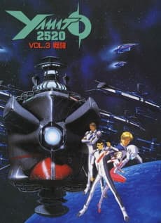 Ямато 2520