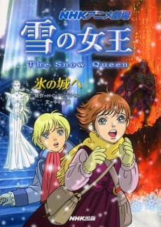 Снежная королева