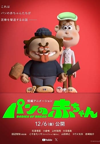 Pan no Akachan (Web)
