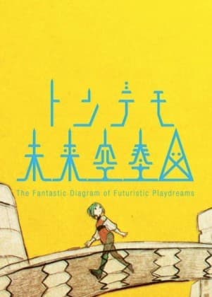sasakure.UK: The Fantastic Diagram of Futuristic Playdreams