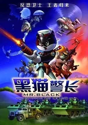 Heimao Jingzhang Dianying Ban
